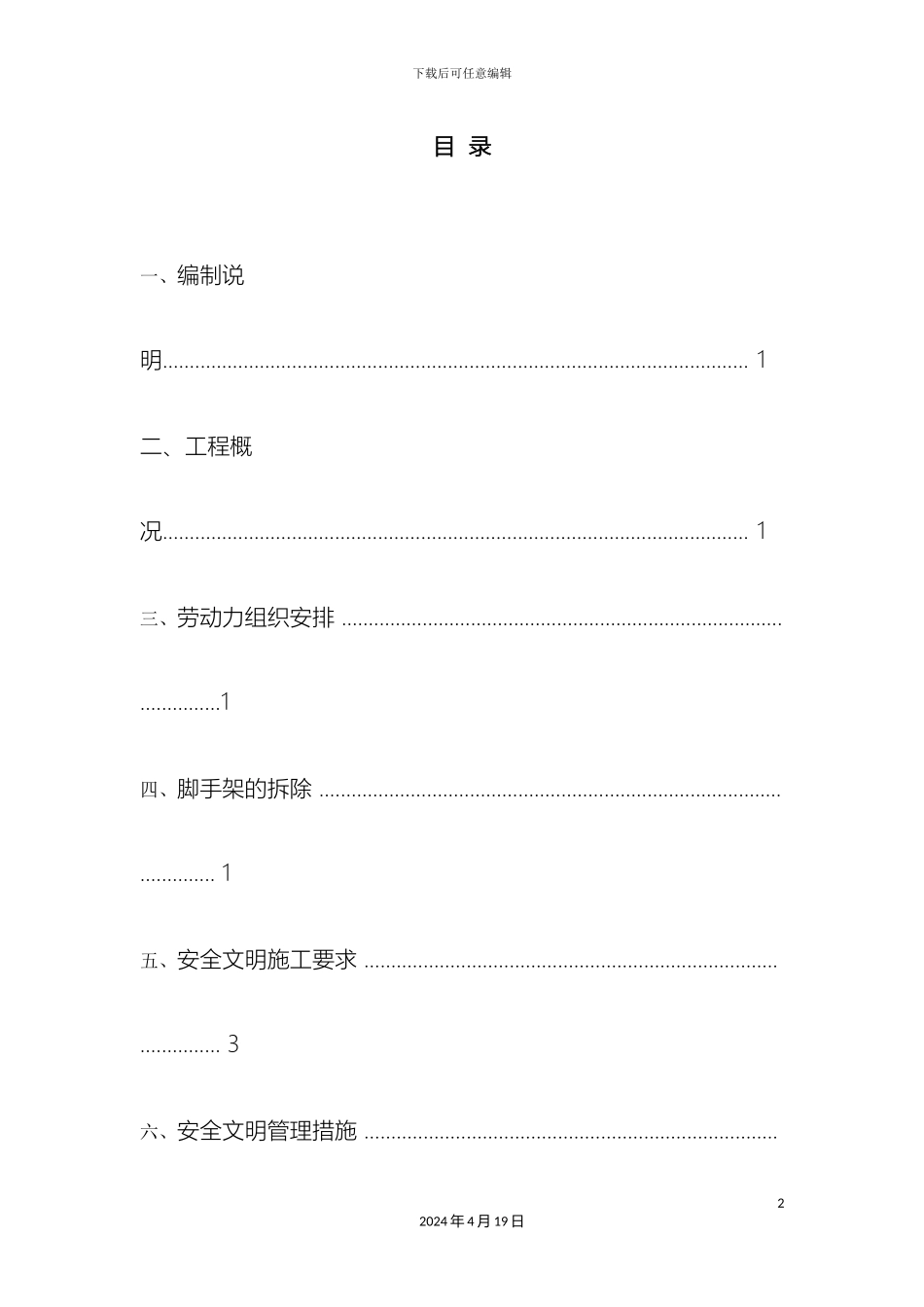外脚手架拆除方案_第2页