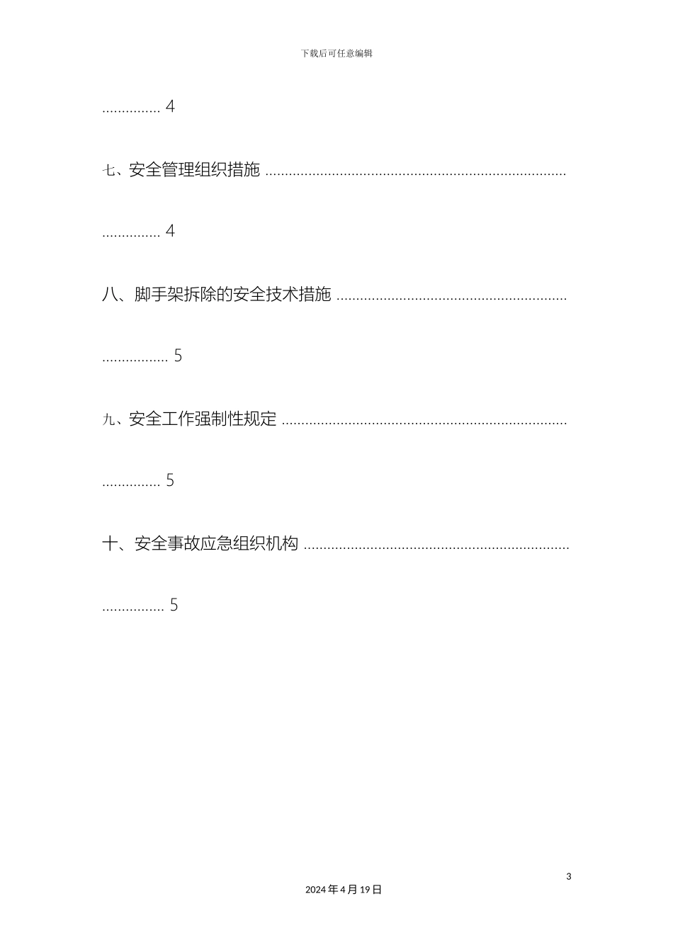 外脚手架拆除方案_第3页