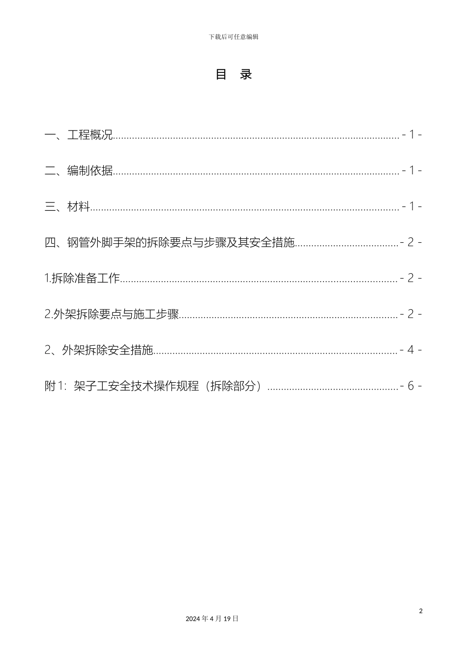 外脚手架拆除施工方案_第3页