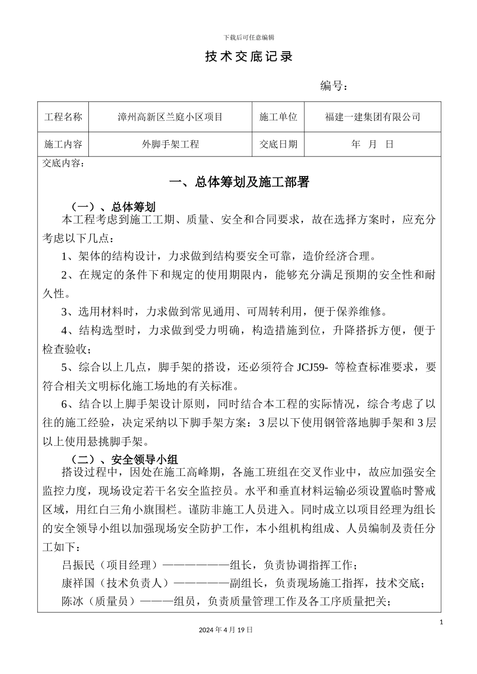 外脚手架技术交底_第2页