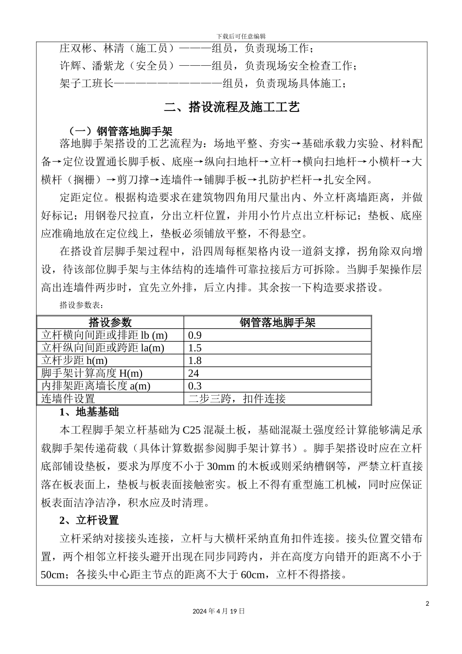 外脚手架技术交底_第3页