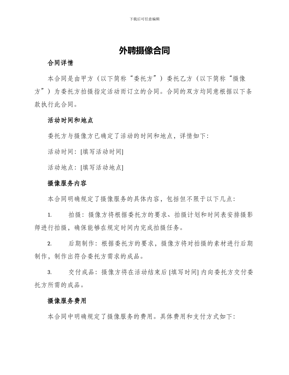 外聘摄像合同_第1页