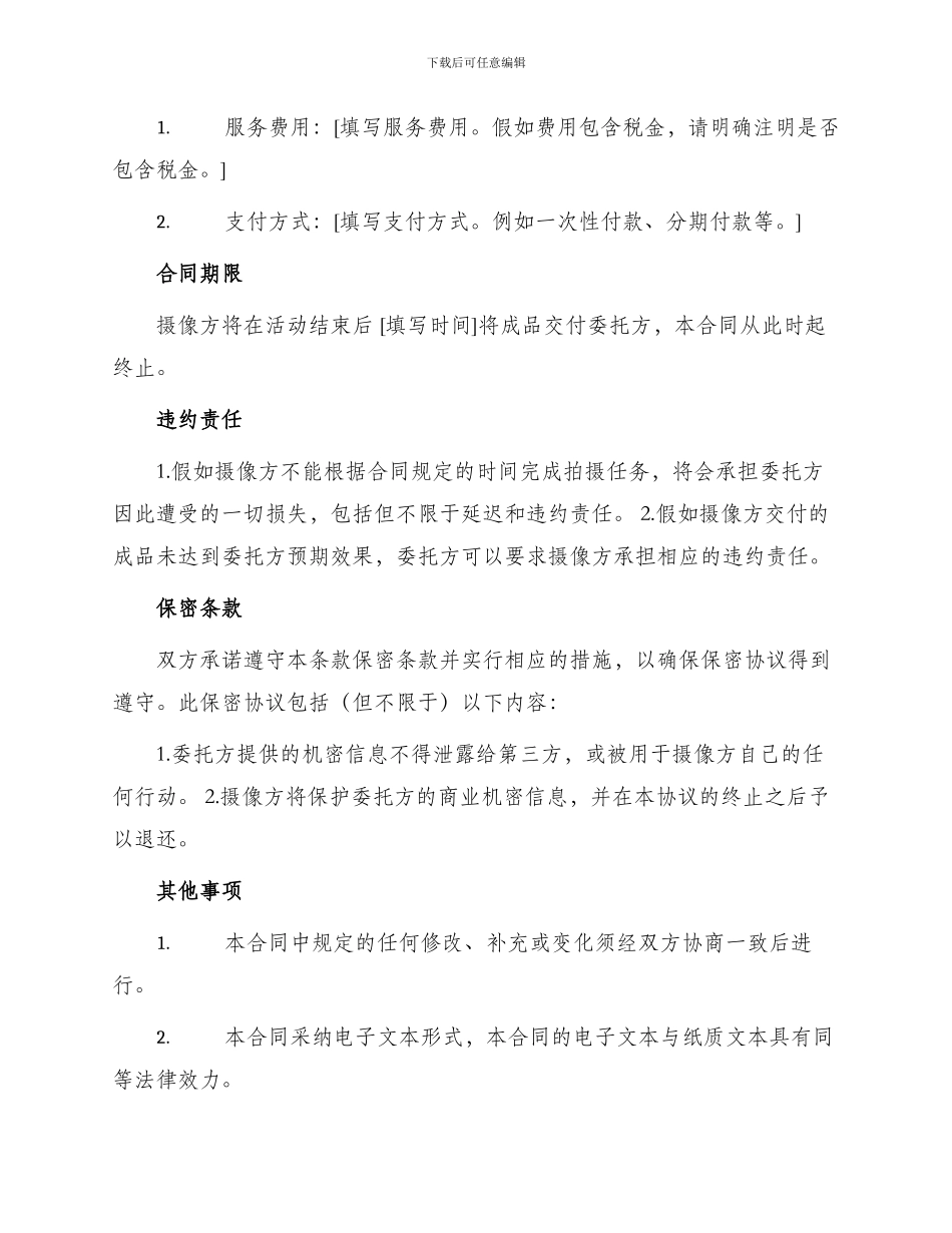 外聘摄像合同_第2页