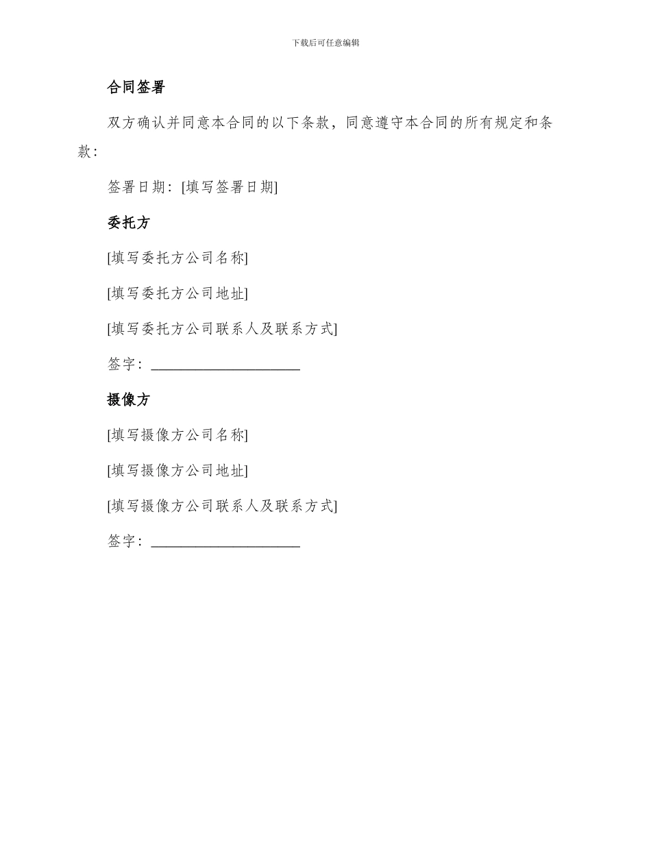 外聘摄像合同_第3页