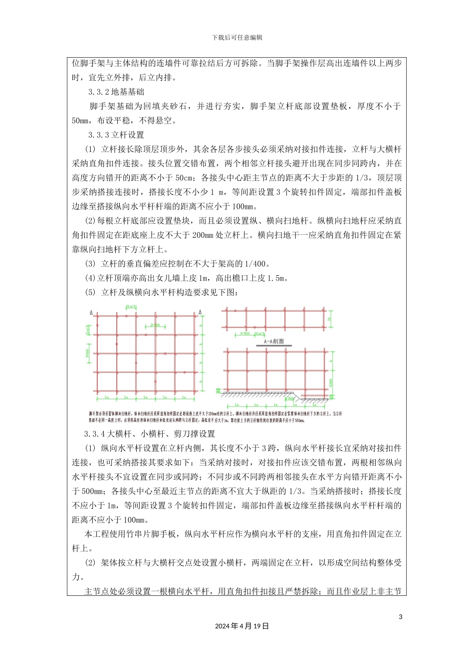 外脚手架技术交底_第3页