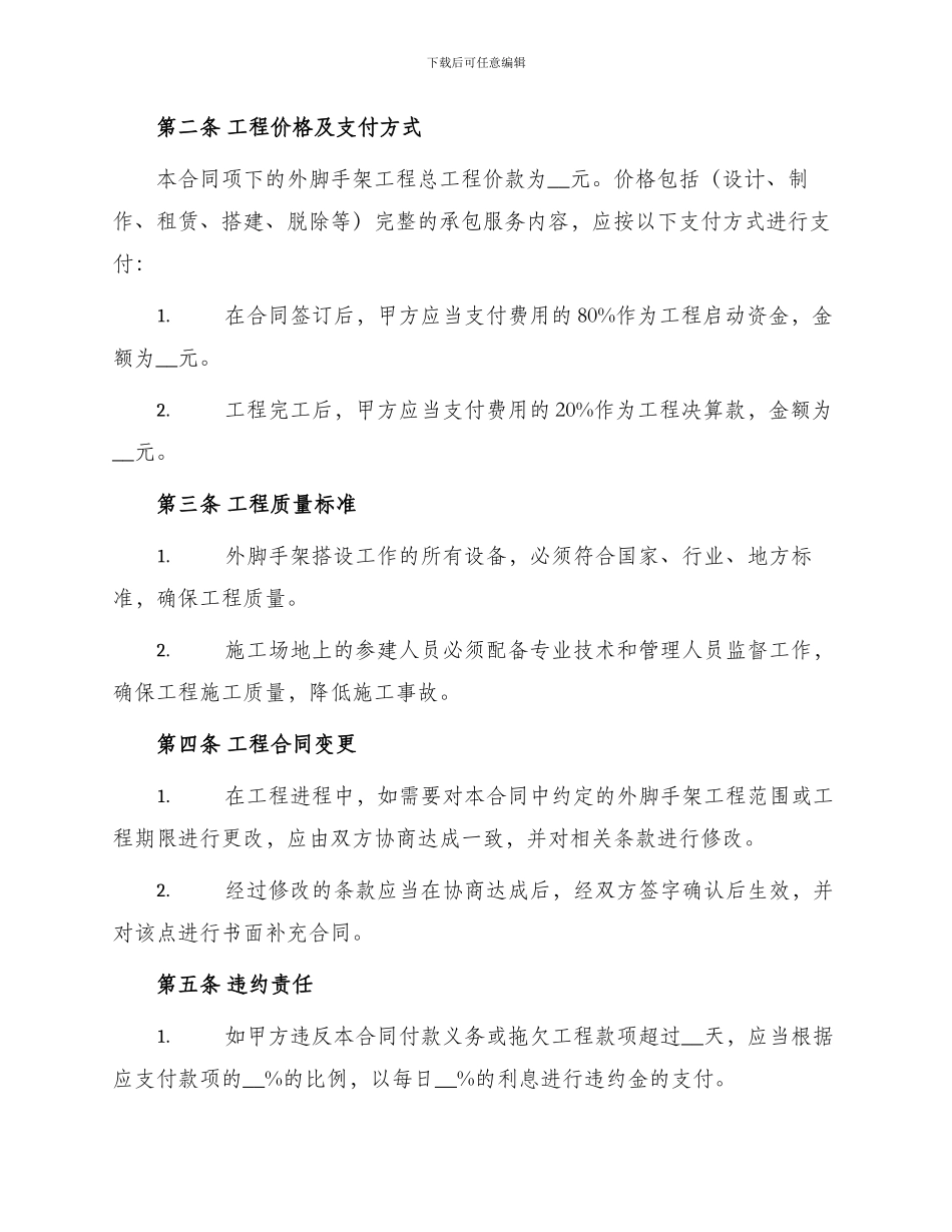 外脚手架承包标准合同_第2页