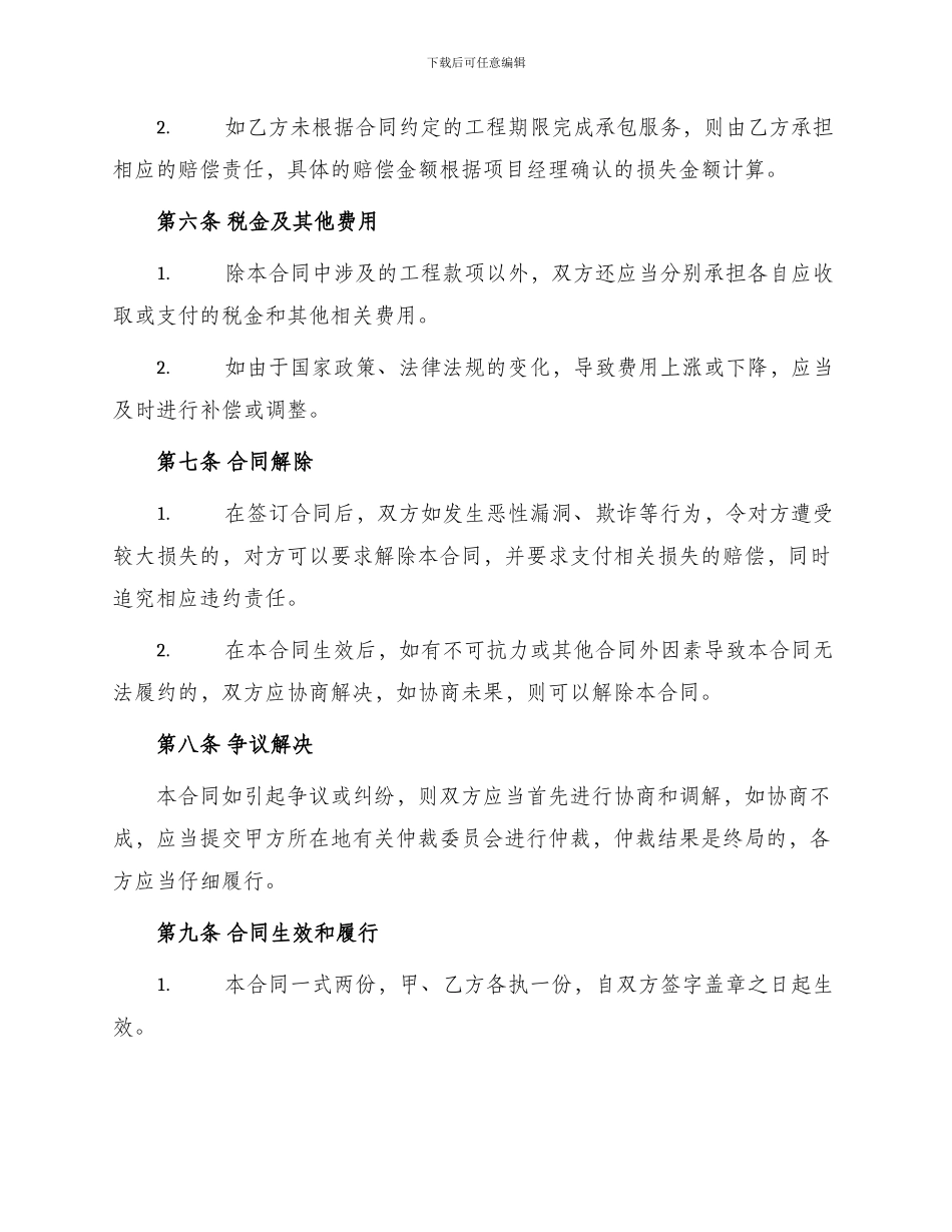 外脚手架承包标准合同_第3页