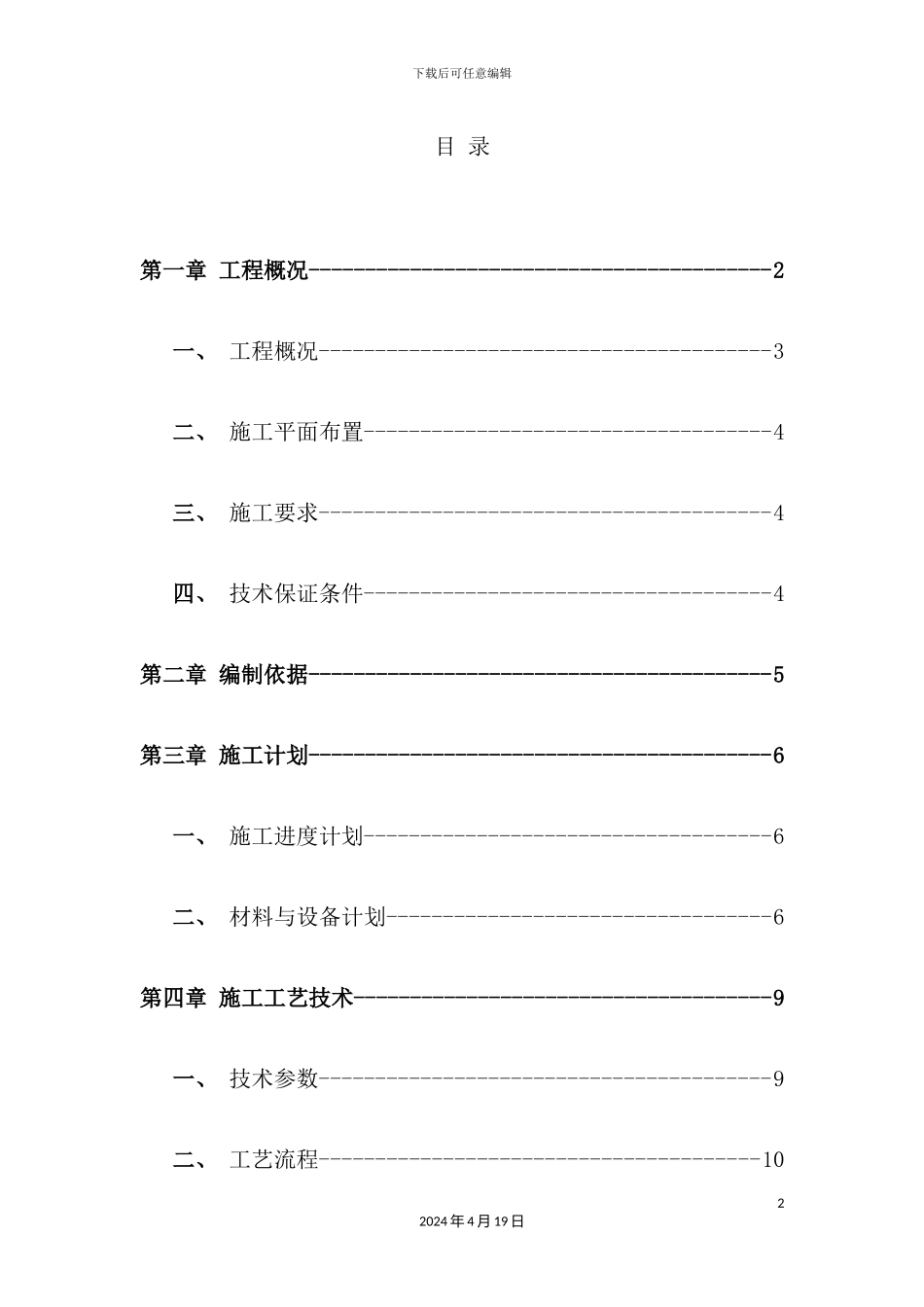 外脚手架安全专项施工方案培训讲义_第2页