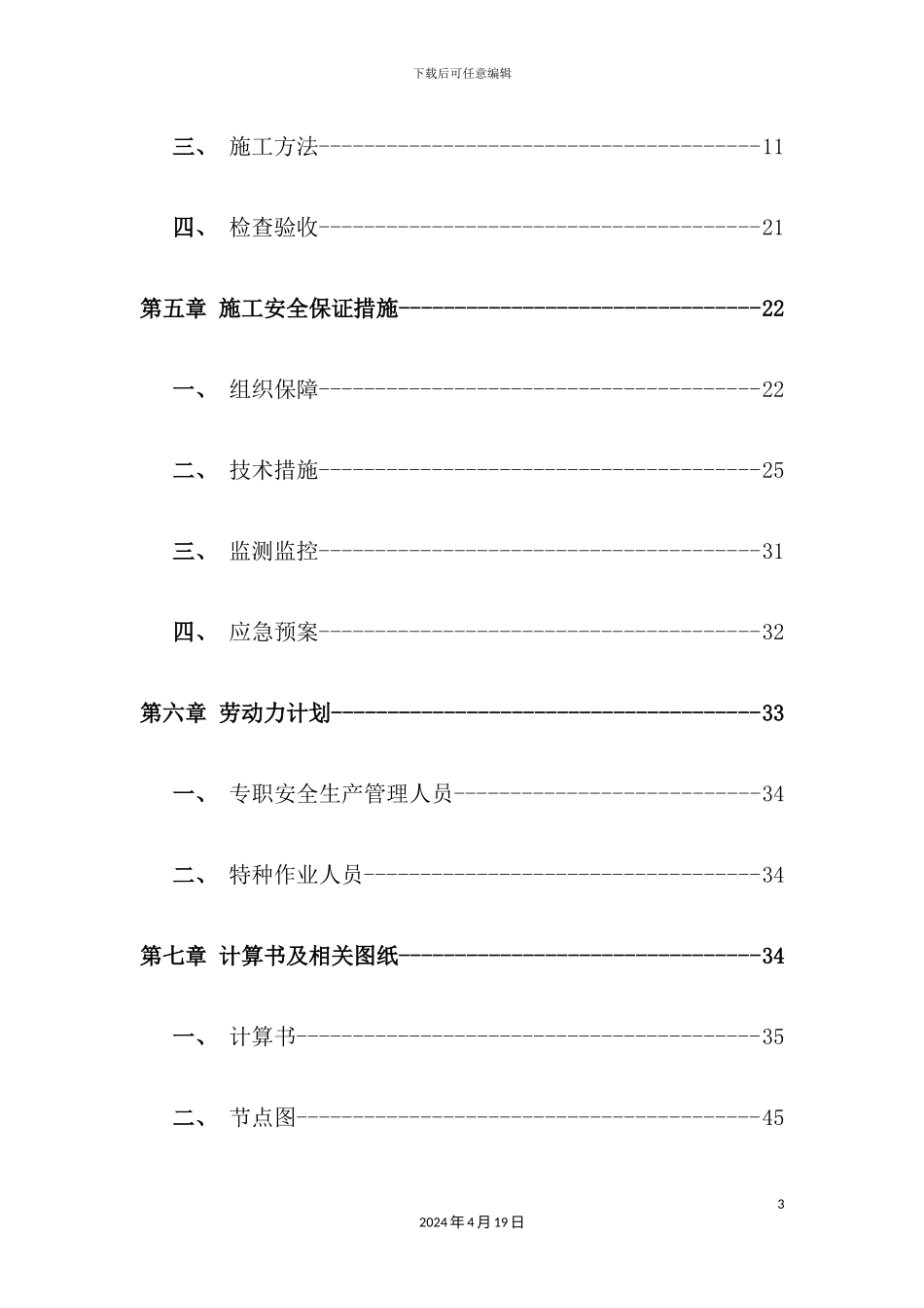 外脚手架安全专项施工方案培训讲义_第3页