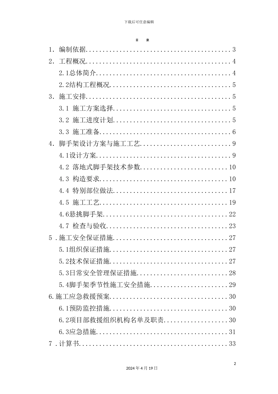 外脚手架施工方案培训资料_第2页