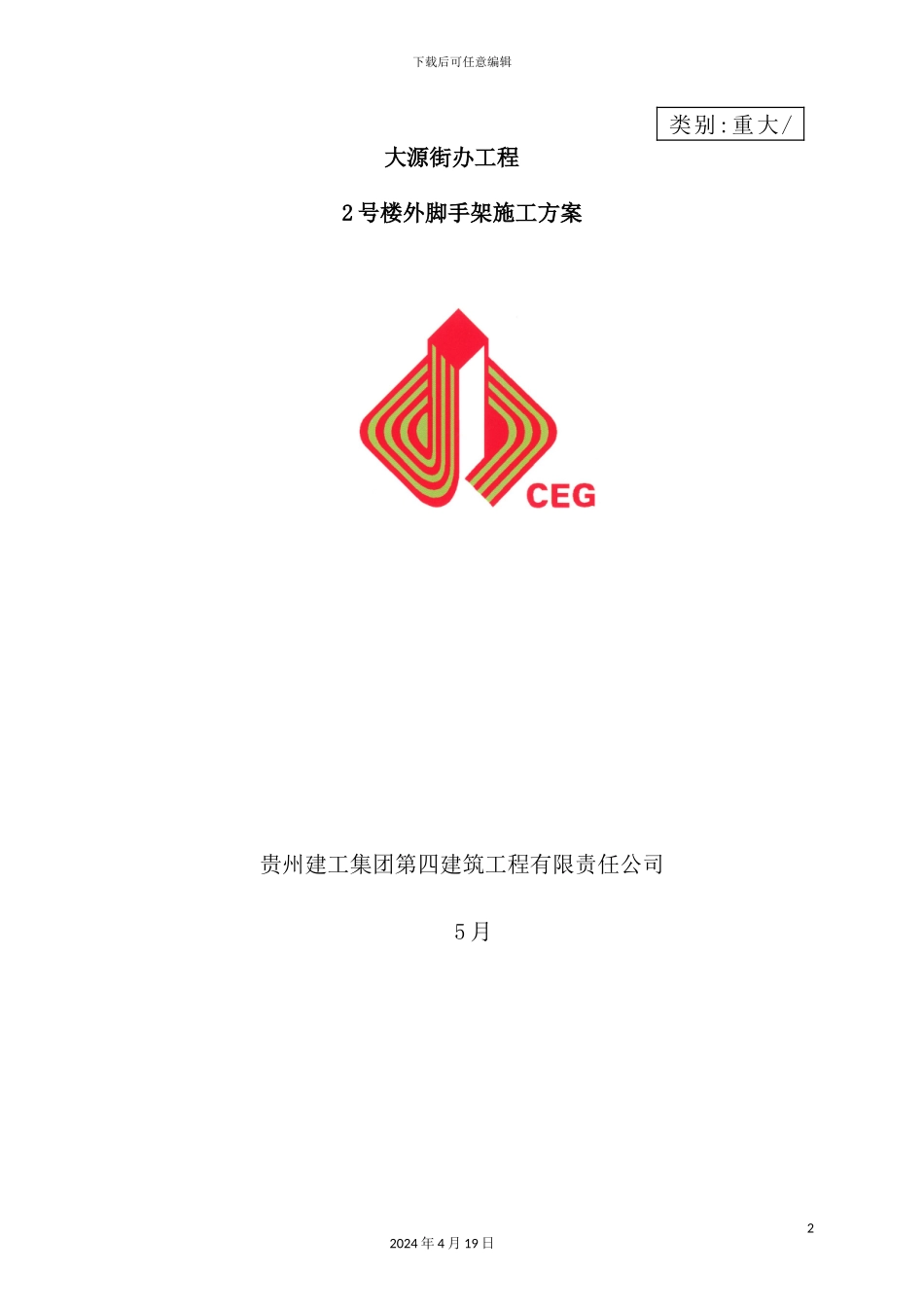 外脚手架施工方案培训资料样板_第2页