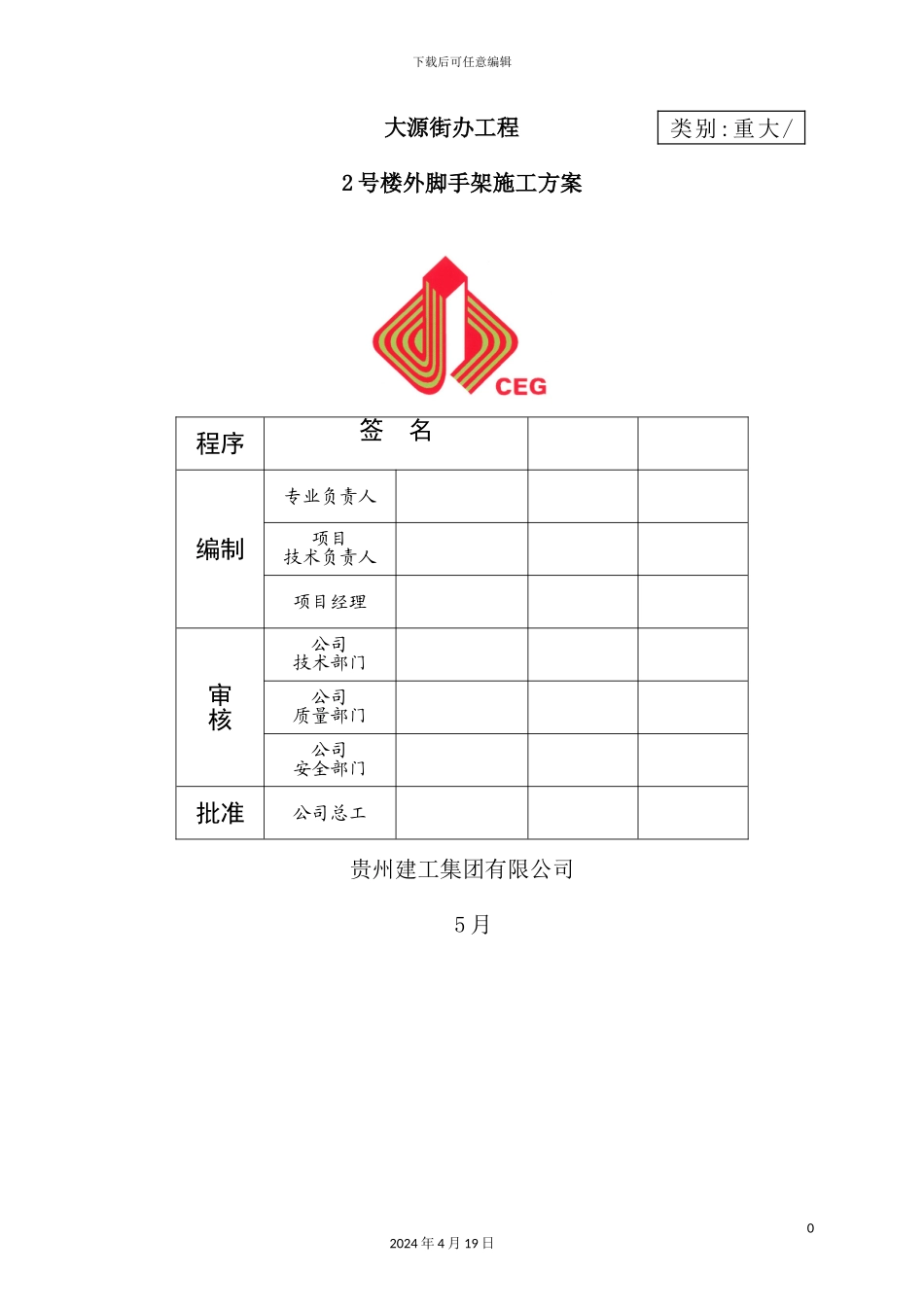 外脚手架施工方案培训资料样板_第3页