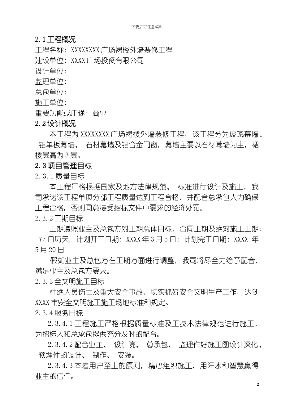 外装工程施工组织设计方案模板_第3页