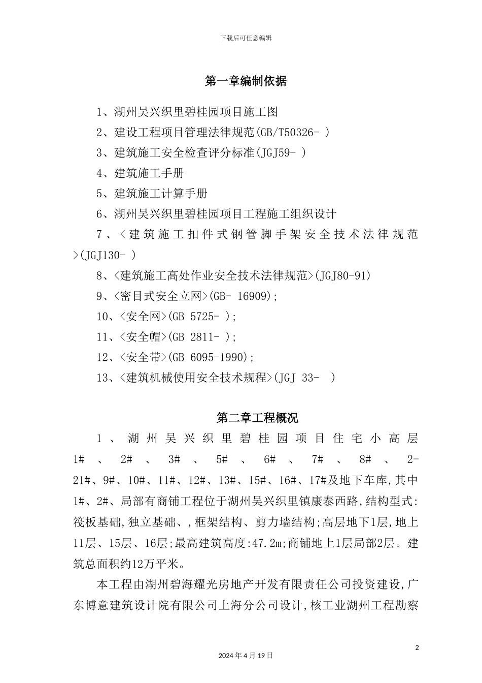 外脚手架施工方案培训资料模板_第2页