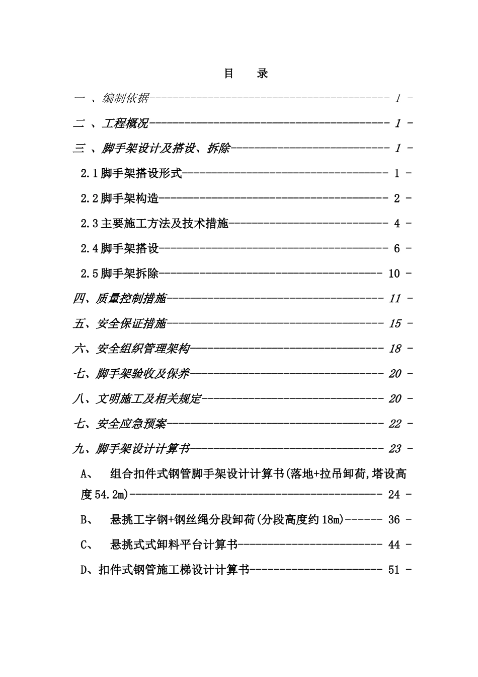 外脚手架施工方案培训资料样本_第2页