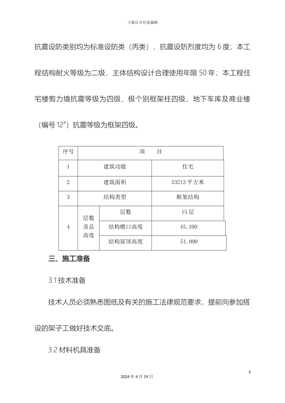 外脚手架施工方案最终定稿_第3页