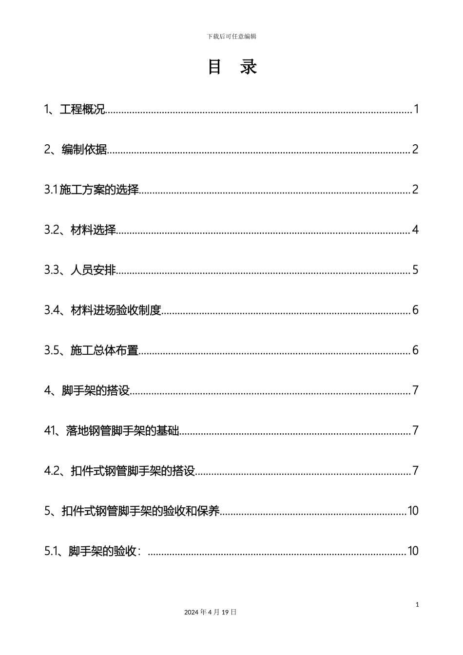 外脚手架搭设方案含图_第2页