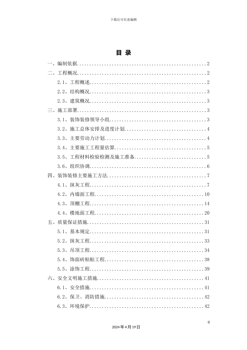 外装饰装修施工方案培训资料_第2页