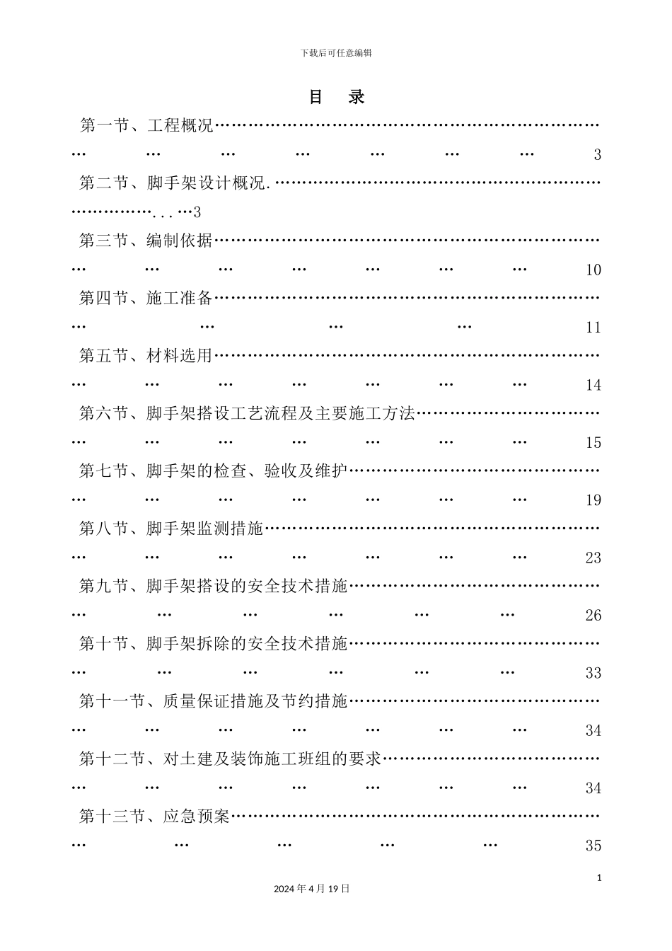 外脚手架施工方案培训资料资料_第2页