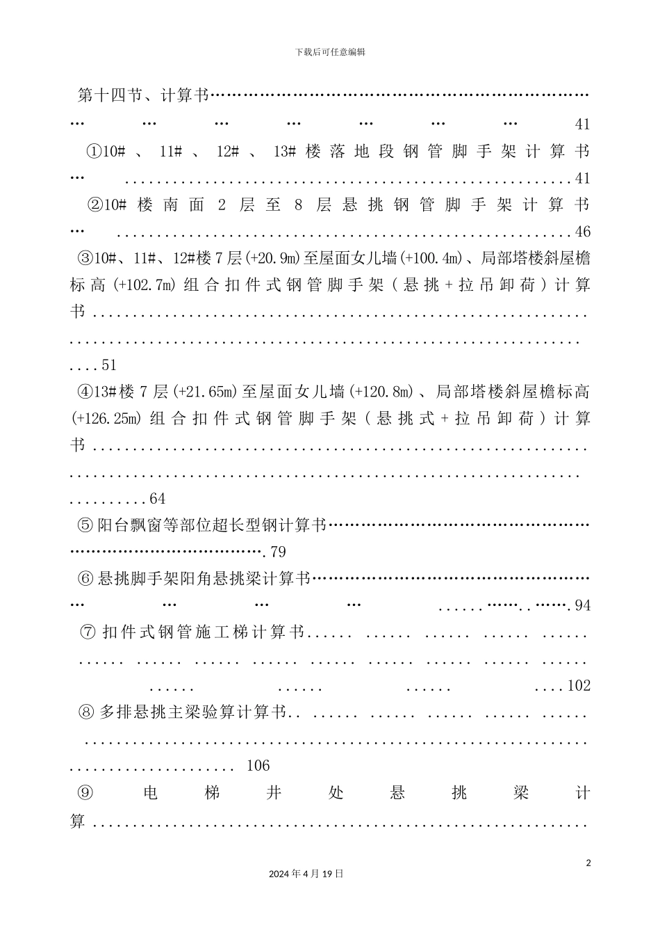 外脚手架施工方案培训资料资料_第3页