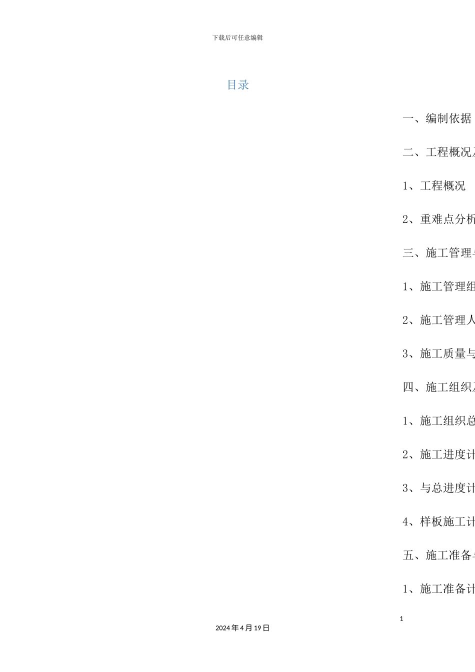 外装施工方案培训资料_第2页