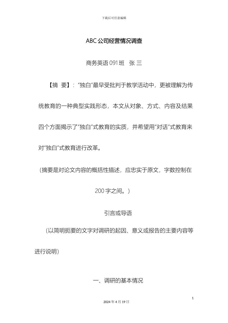 外语系毕业调研报告参考格式_第3页