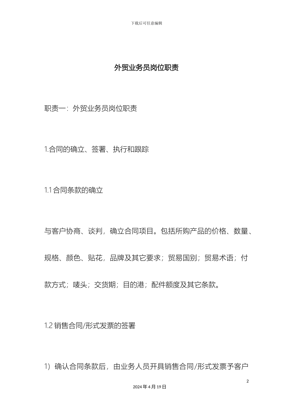 外贸业务员岗位职责_第2页