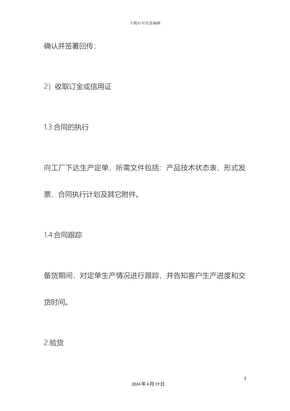 外贸业务员岗位职责_第3页