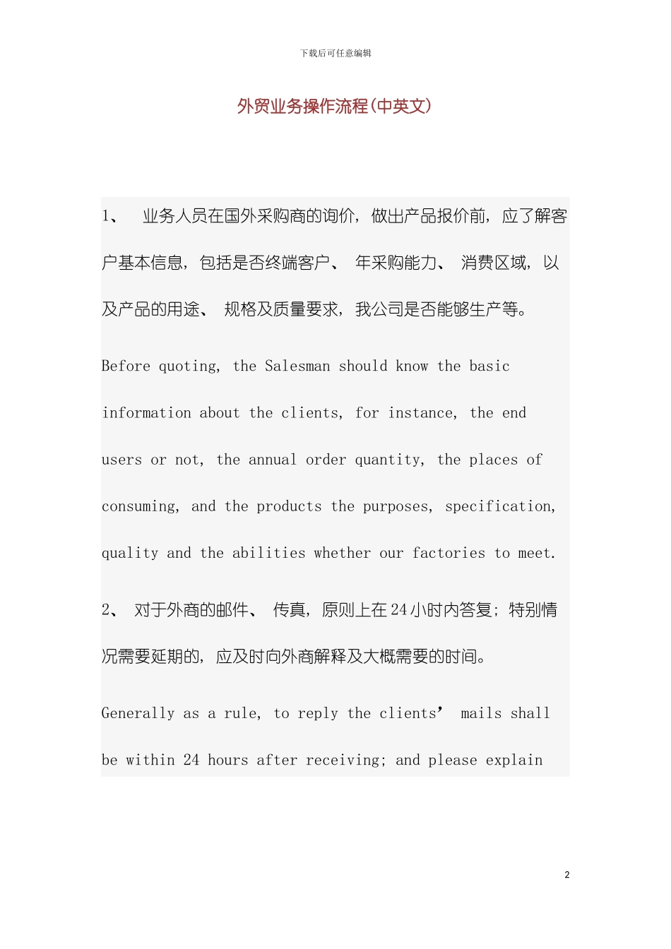 外贸业务操作流程中英文模板_第2页