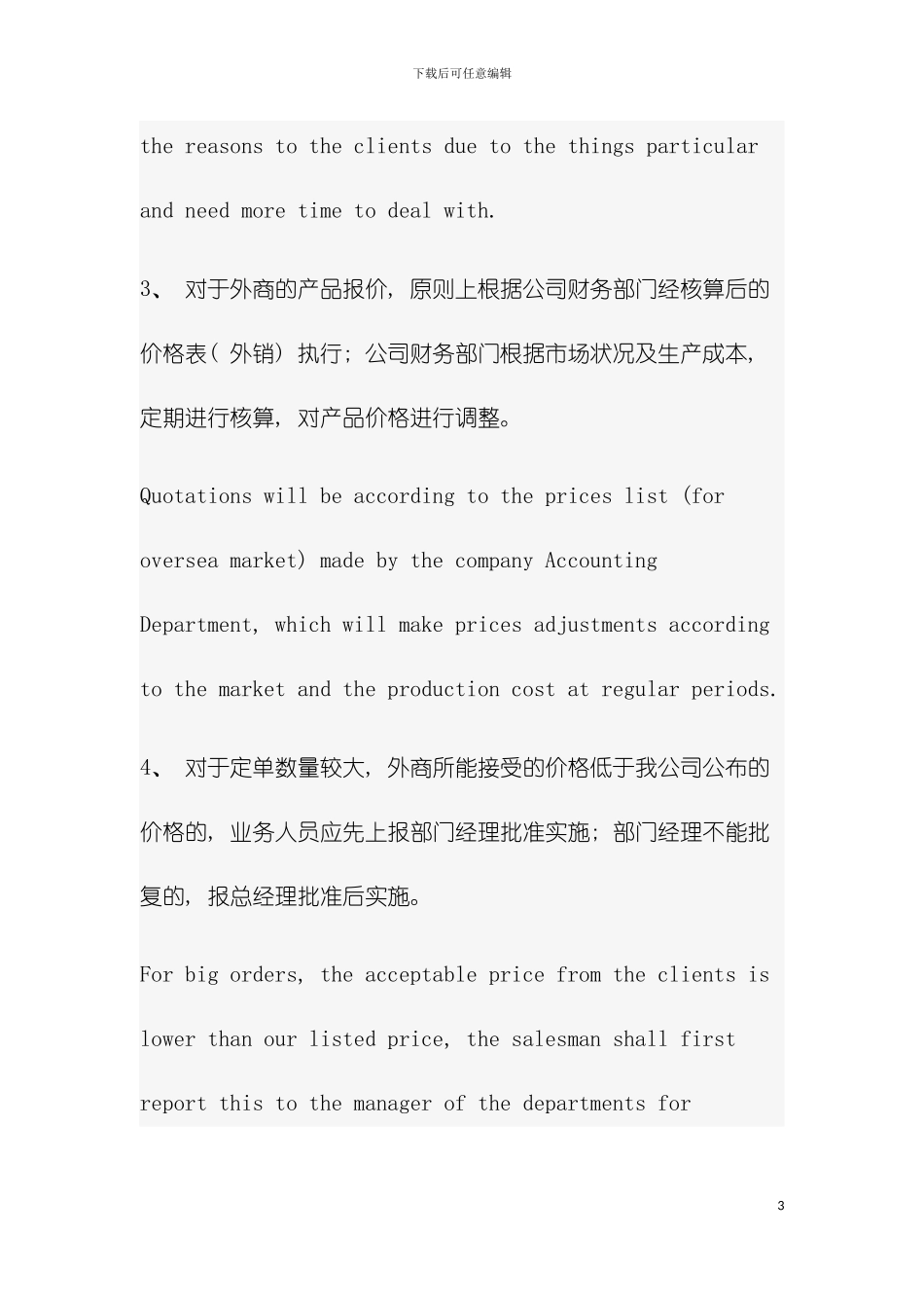 外贸业务操作流程中英文模板_第3页