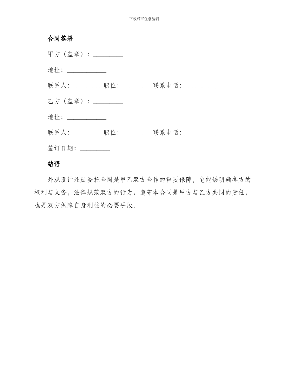 外观设计注册委托合同_第3页