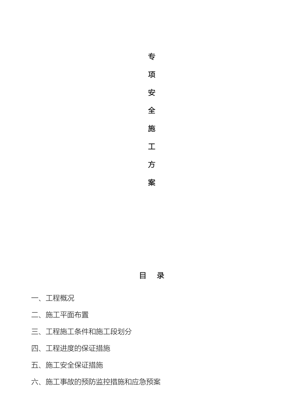 外装饰幕墙工程幕墙专项安全施工方案_第2页