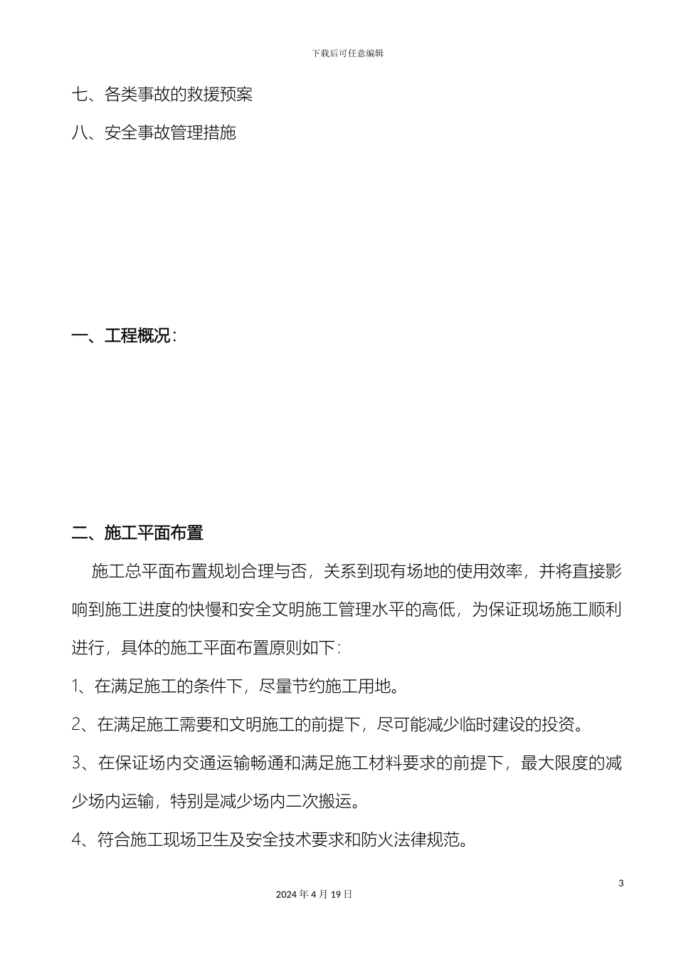 外装饰幕墙工程幕墙专项安全施工方案_第3页