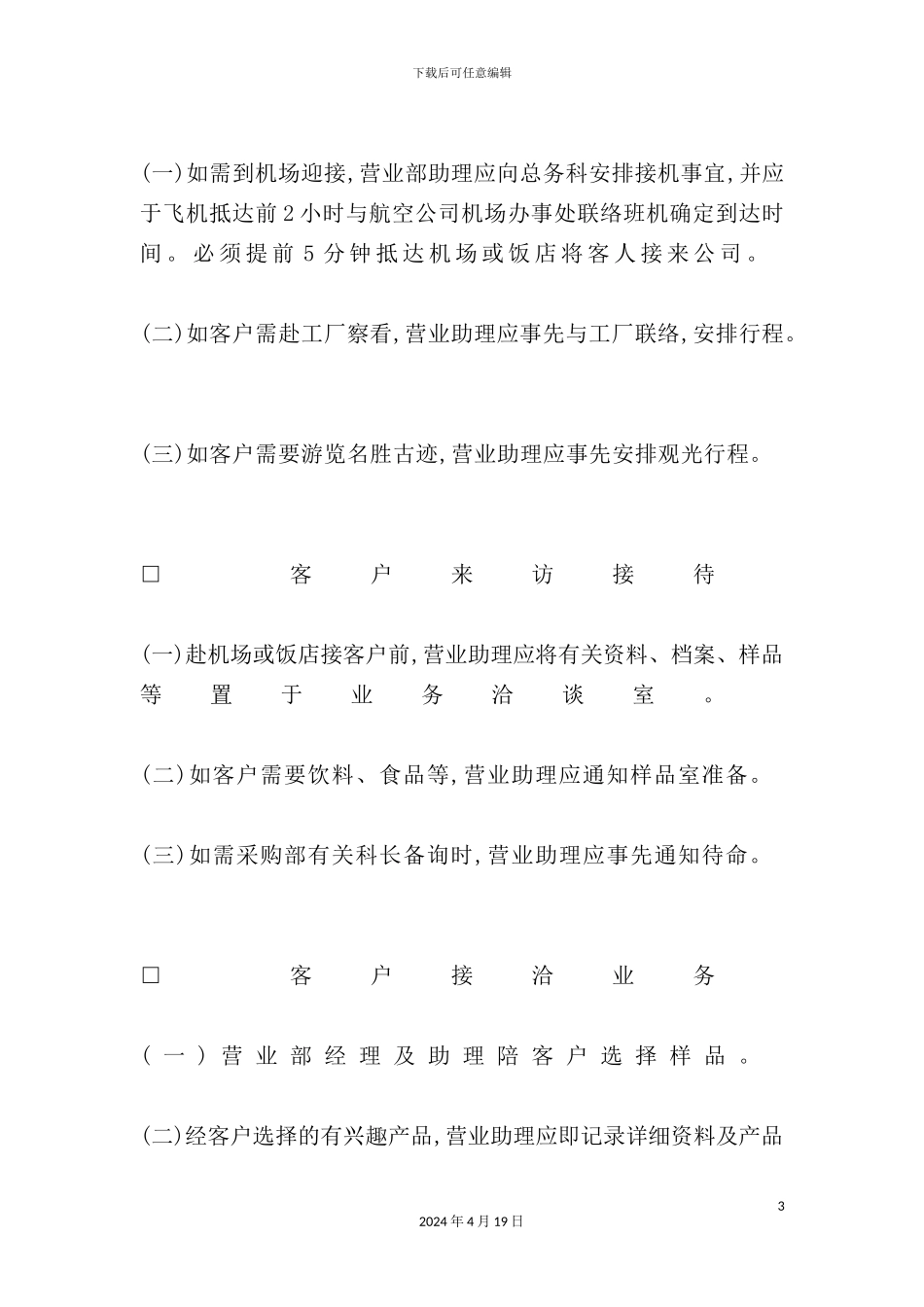 外贸业务员工作细则_第3页