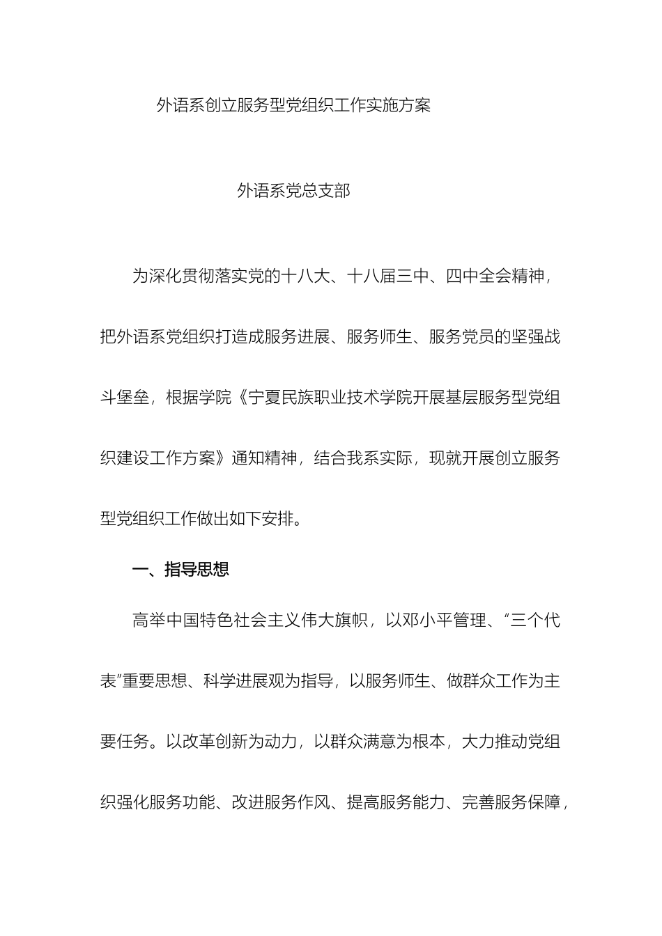 外语系创建服务型党组织工作实施方案_第2页