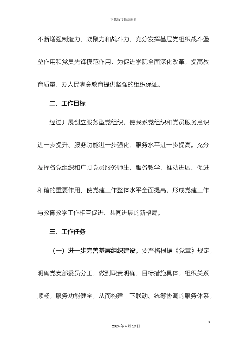 外语系创建服务型党组织工作实施方案_第3页