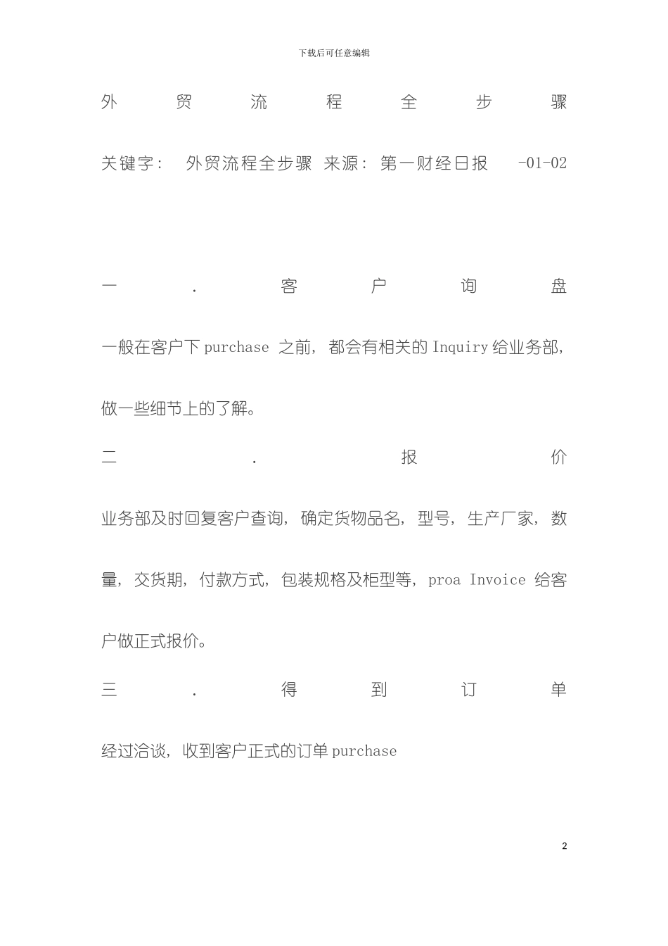 外贸流程全步骤模板_第2页