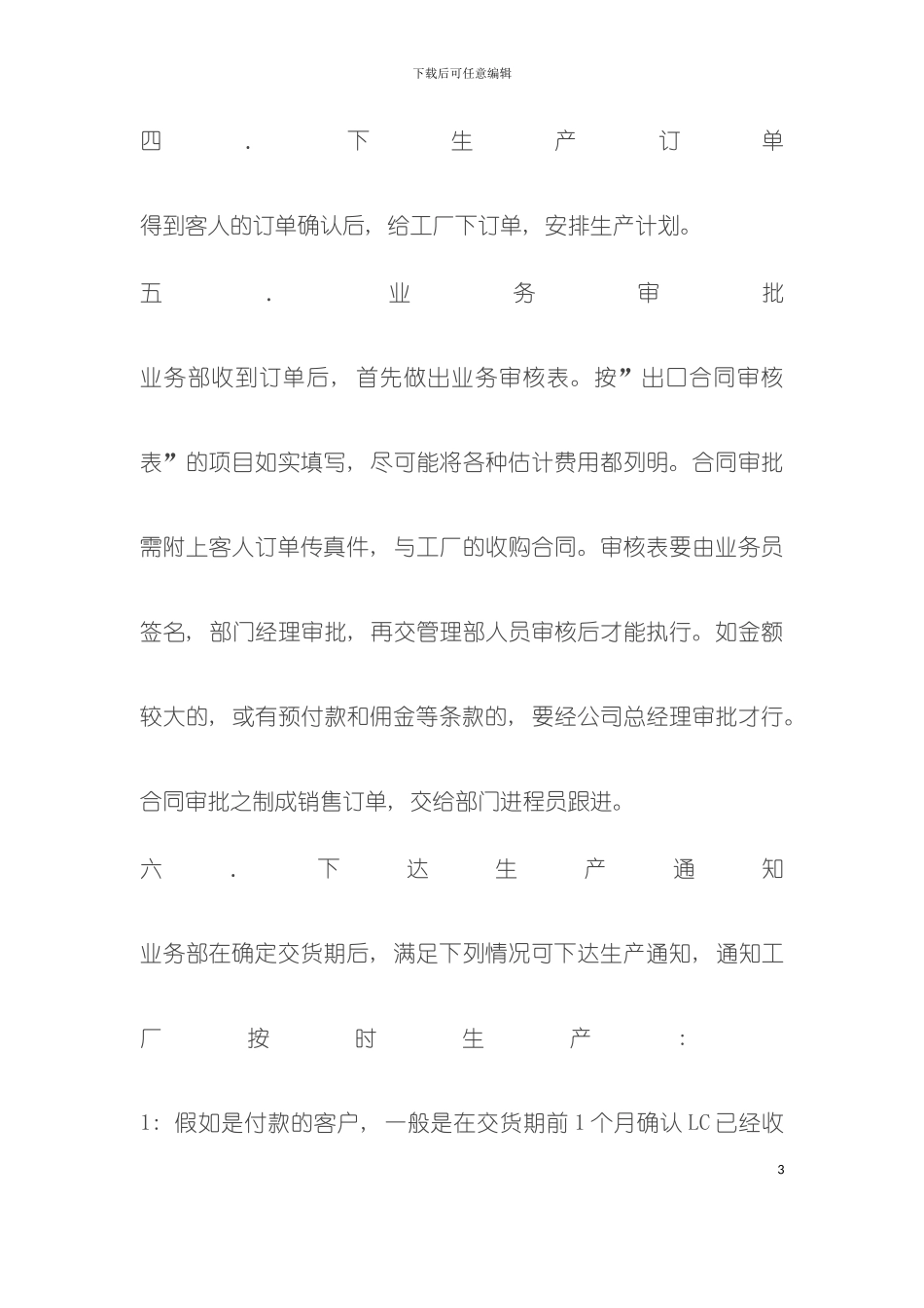 外贸流程全步骤模板_第3页