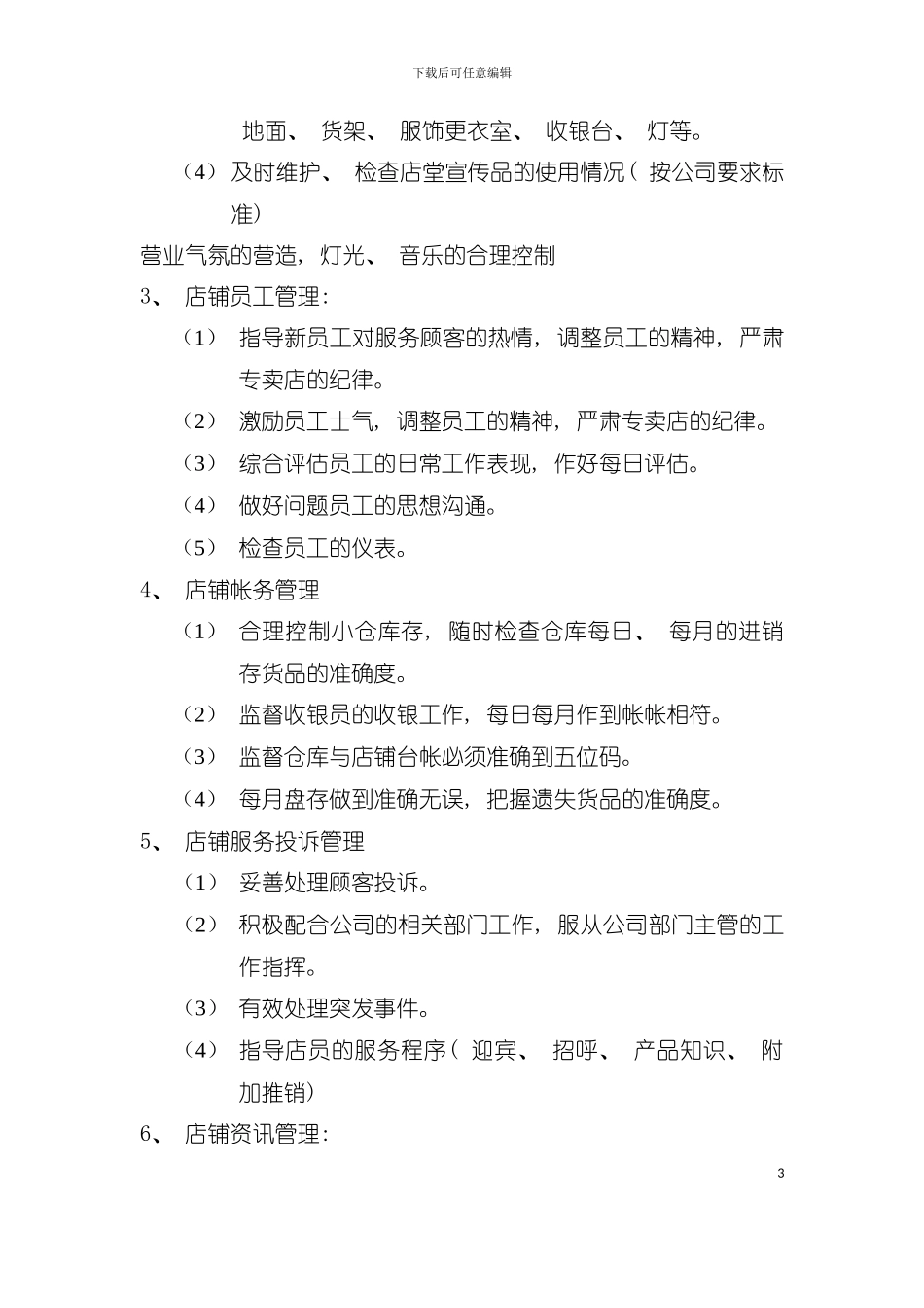 外贸让店长手册模板_第3页