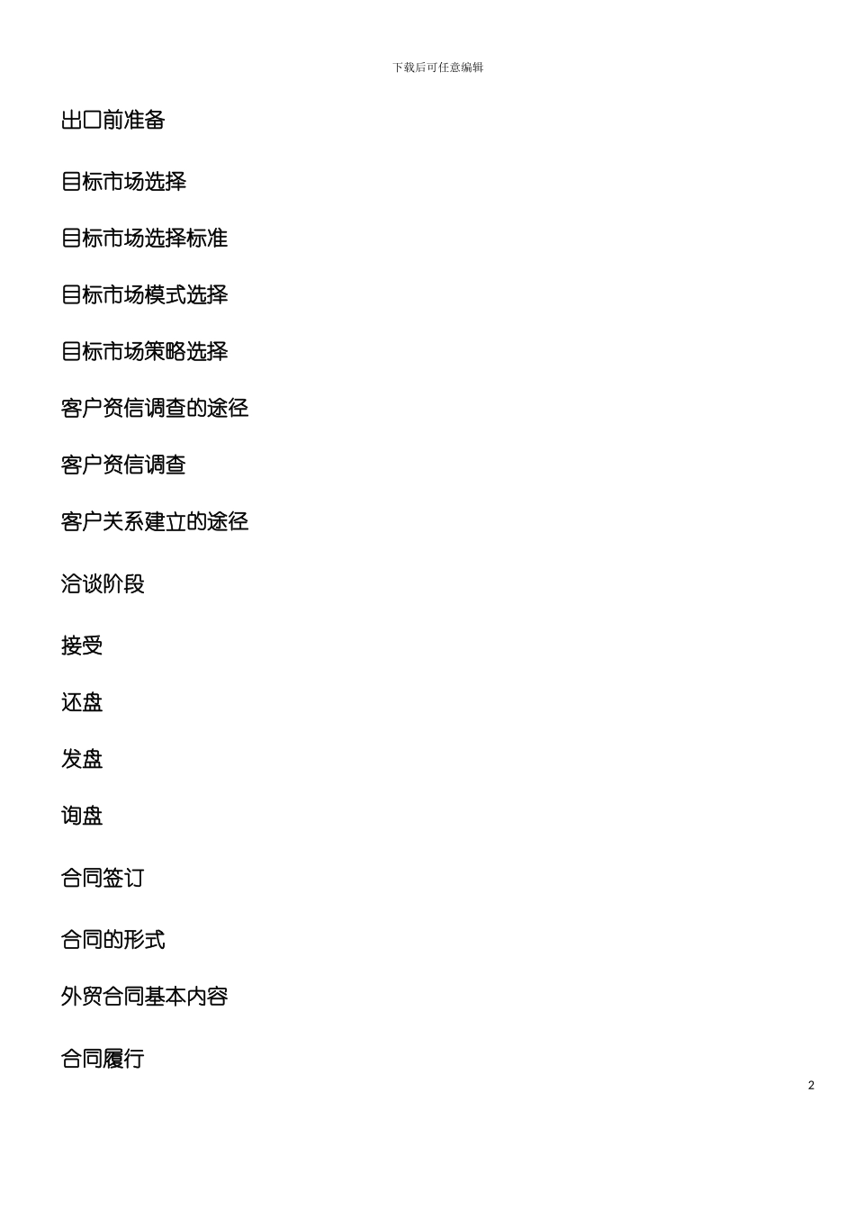 外贸产品出口流程讲义模板_第2页