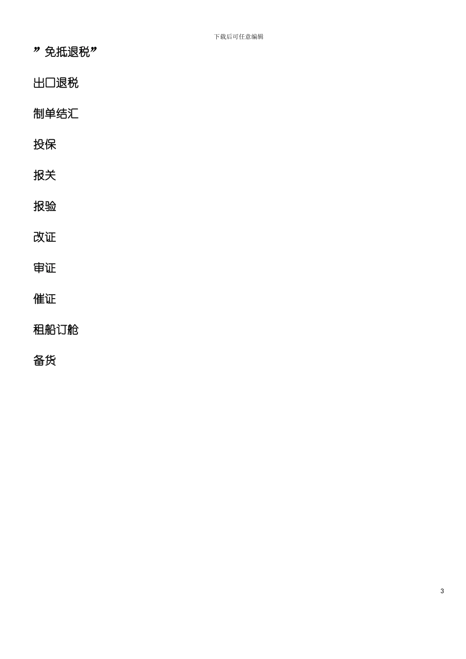 外贸产品出口流程讲义模板_第3页