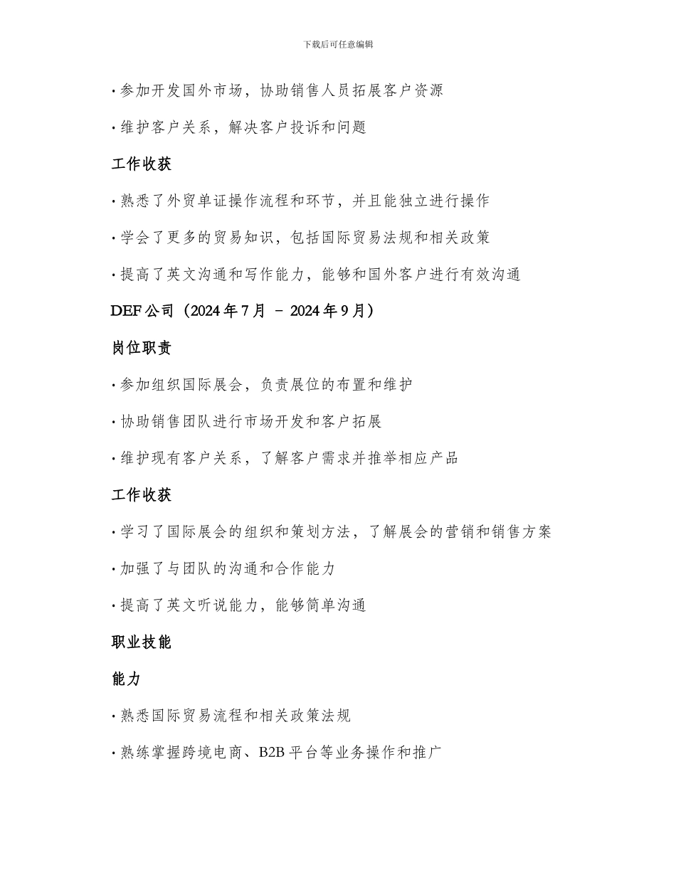 外贸助理英文简历表格_第2页