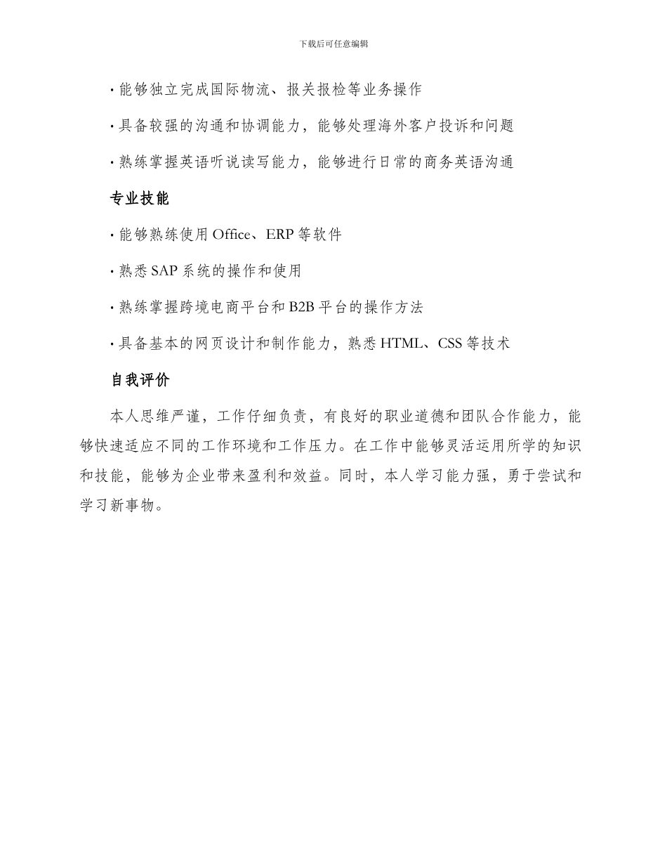 外贸助理英文简历表格_第3页