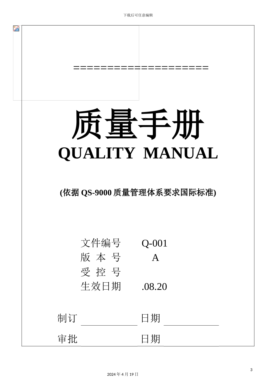 外贸公司质量管理手册_第2页