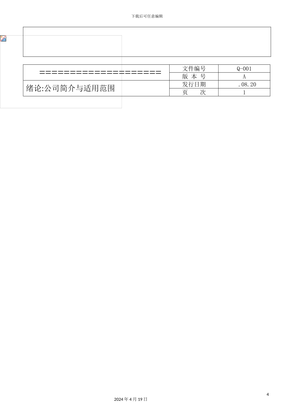 外贸公司质量管理手册_第3页