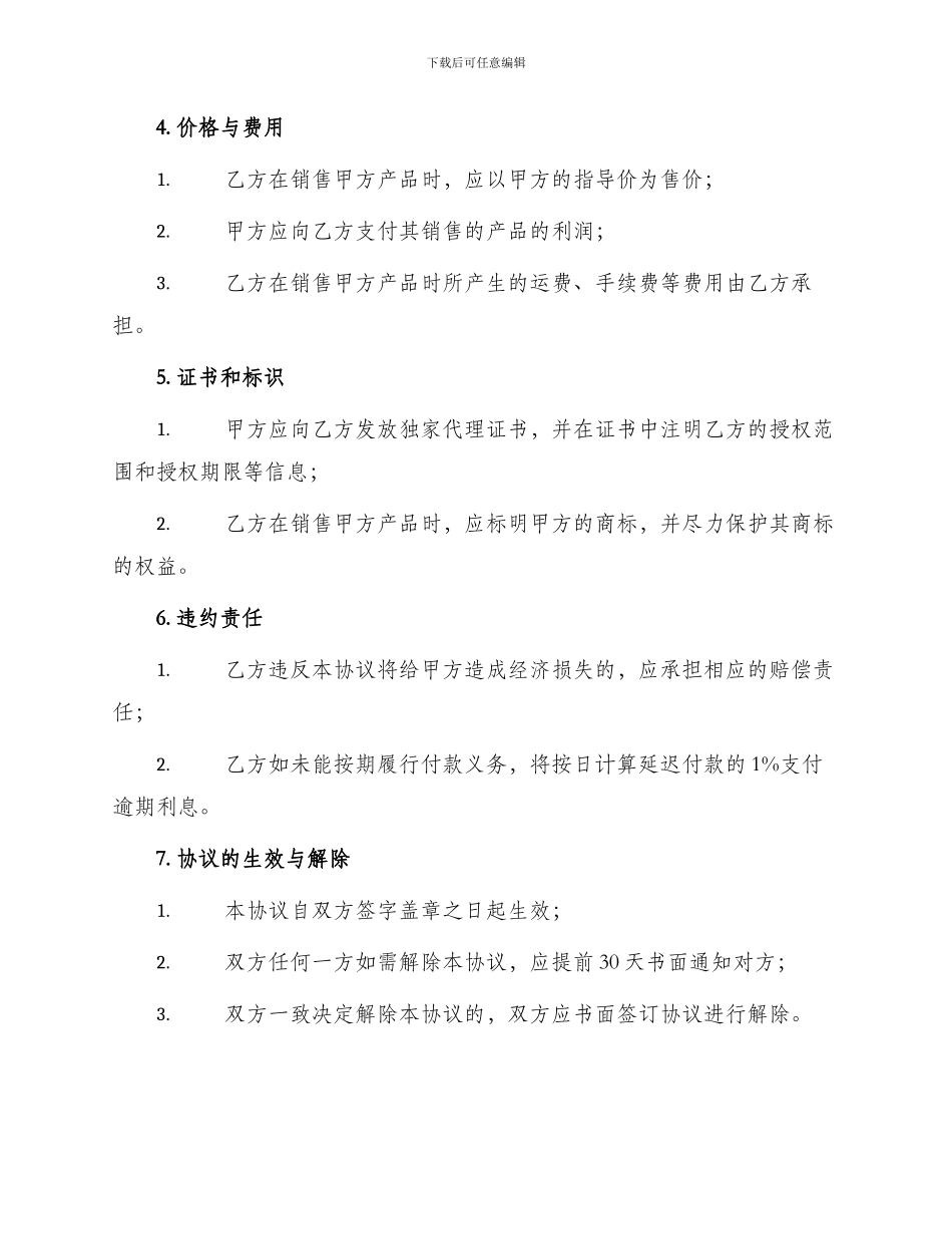 外贸独家代理协议_第2页