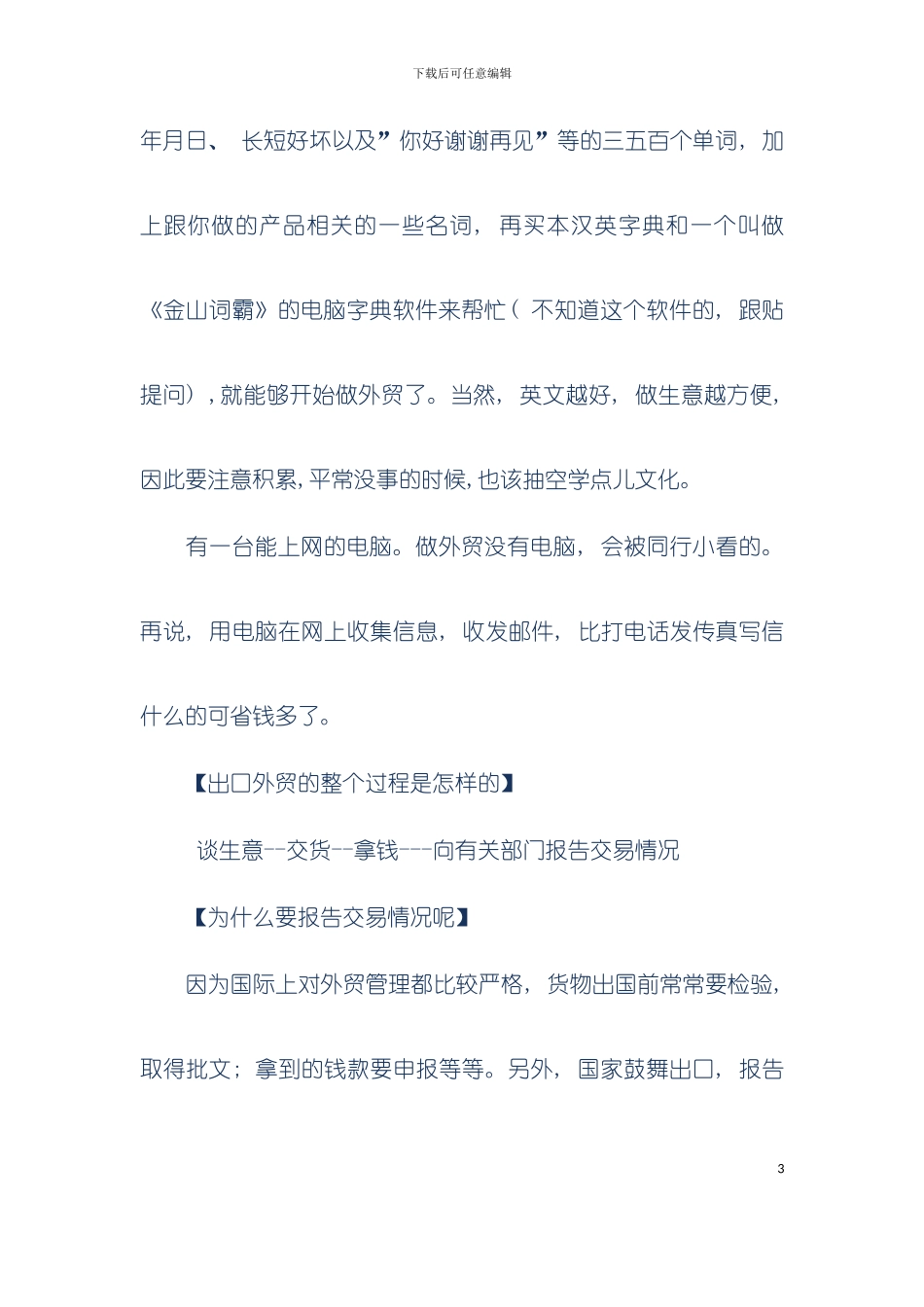 外贸流程全过程概述模板_第3页