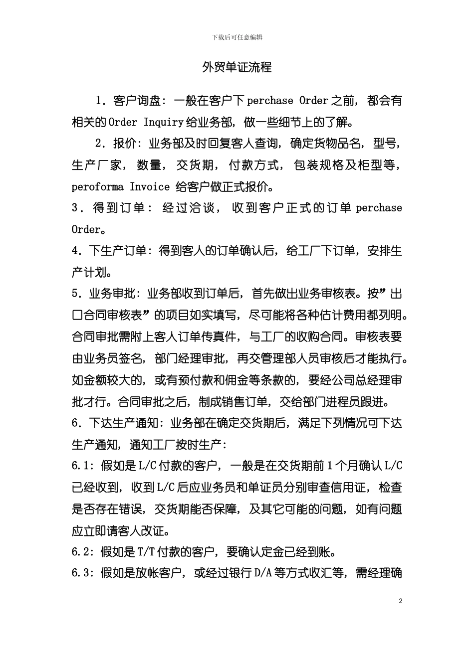 外贸订单流程模板_第2页