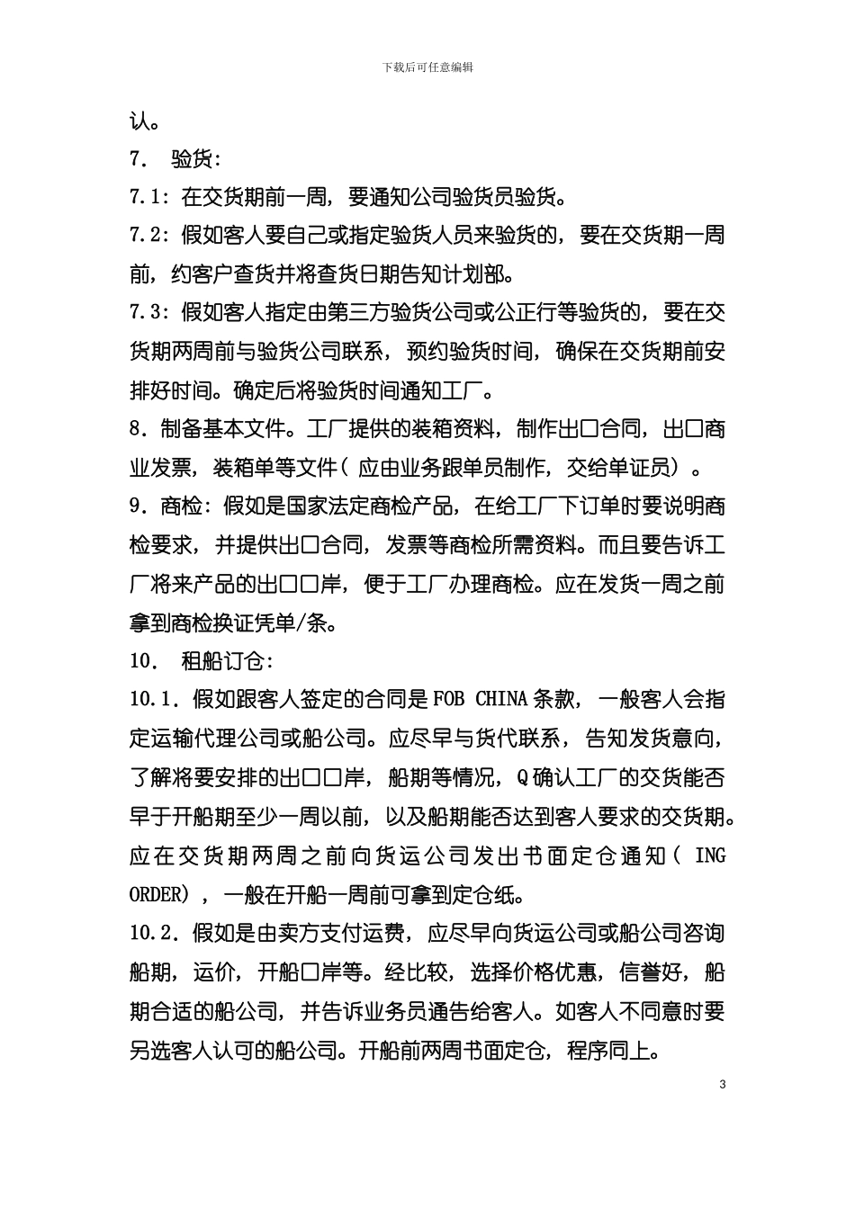 外贸订单流程模板_第3页