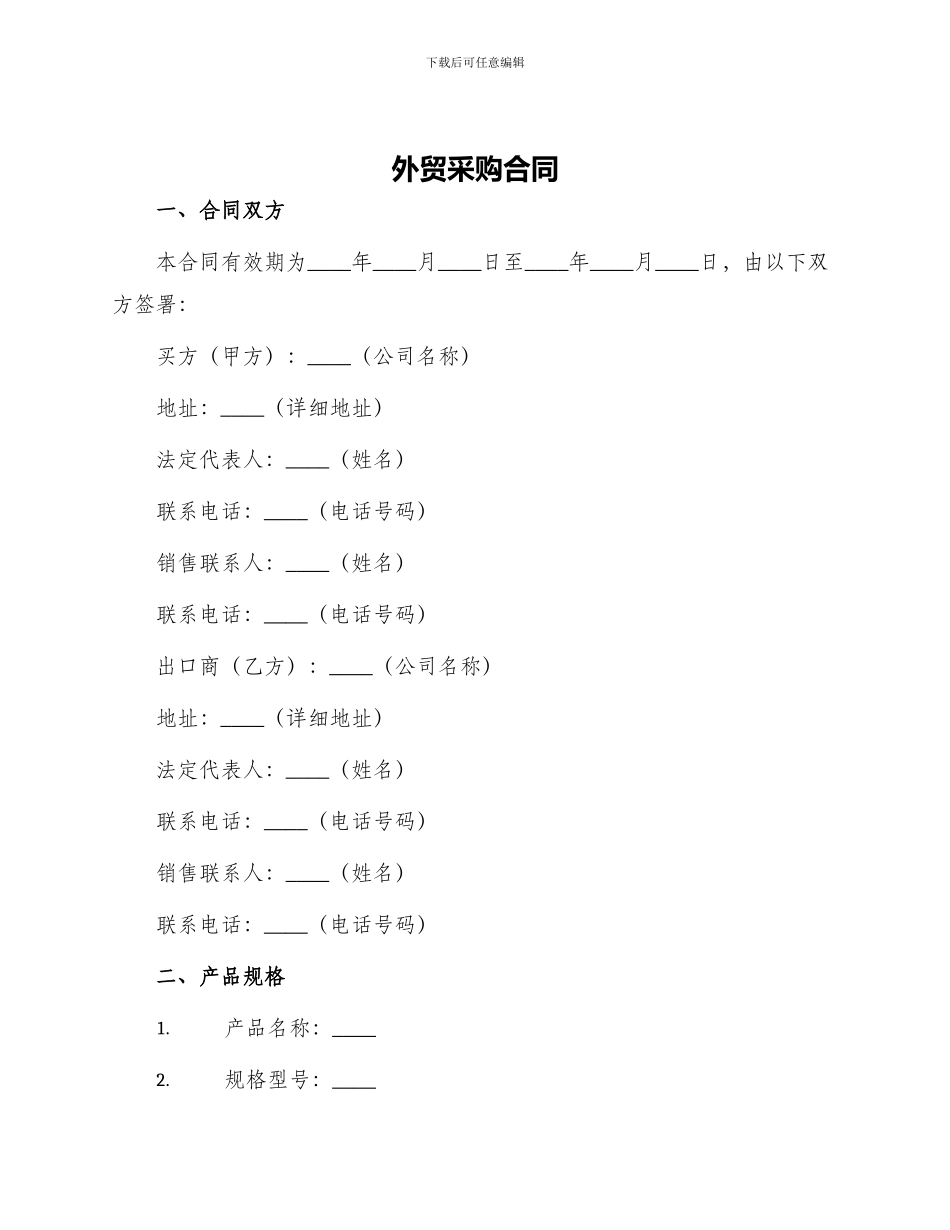 外贸采购合同_第1页